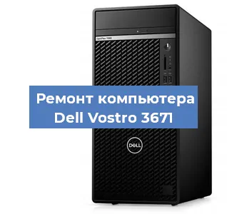 Замена термопасты на компьютере Dell Vostro 3671 в Екатеринбурге